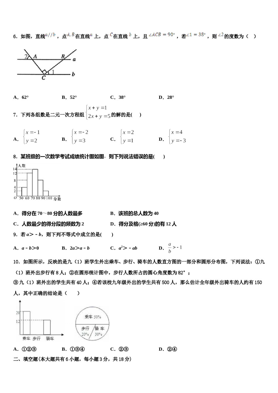 江苏省无锡市河塘中学2024届七年级数学第二学期期末学业质量监测试题含解析.doc_第2页