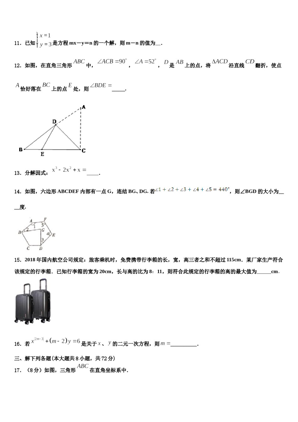 江苏省无锡市河塘中学2024届七年级数学第二学期期末学业质量监测试题含解析.doc_第3页