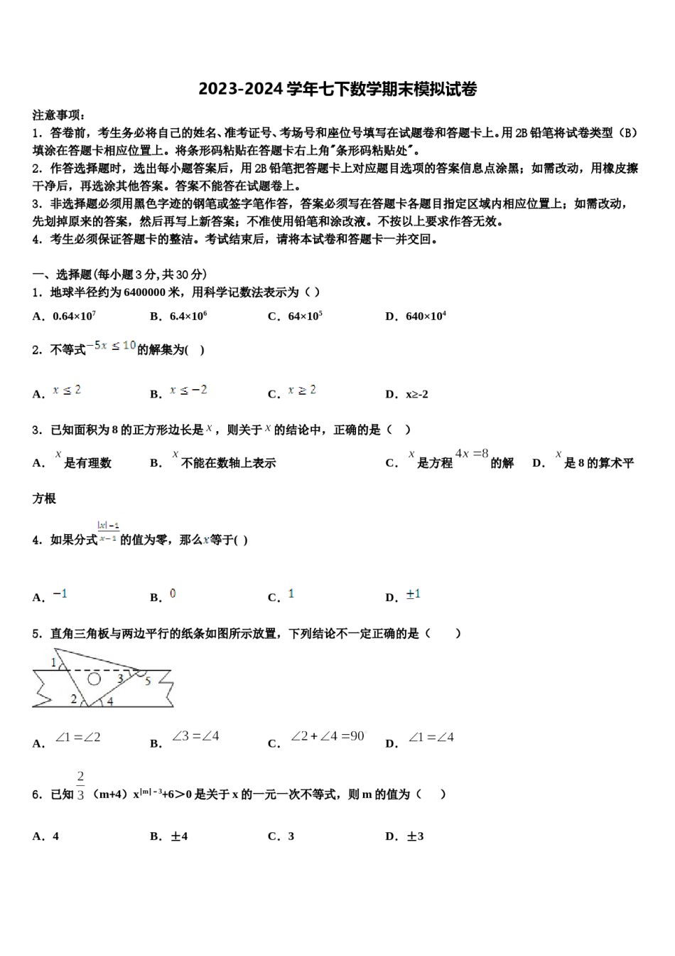 江苏省无锡市港下中学2023-2024学年七年级数学第二学期期末学业水平测试试题含解析.doc_第1页