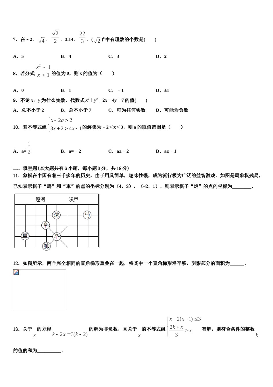 江苏省无锡市港下中学2023-2024学年七年级数学第二学期期末学业水平测试试题含解析.doc_第2页