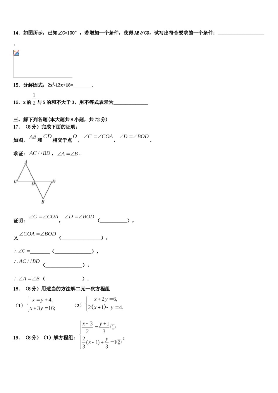 江苏省无锡市港下中学2023-2024学年七年级数学第二学期期末学业水平测试试题含解析.doc_第3页