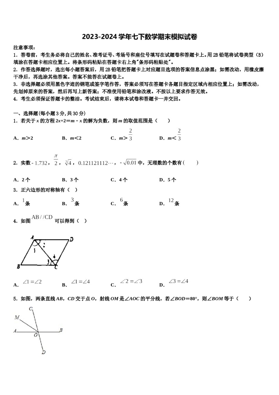 江苏省无锡市滨湖区2023-2024学年七年级数学第二学期期末质量检测模拟试题含解析.doc_第1页