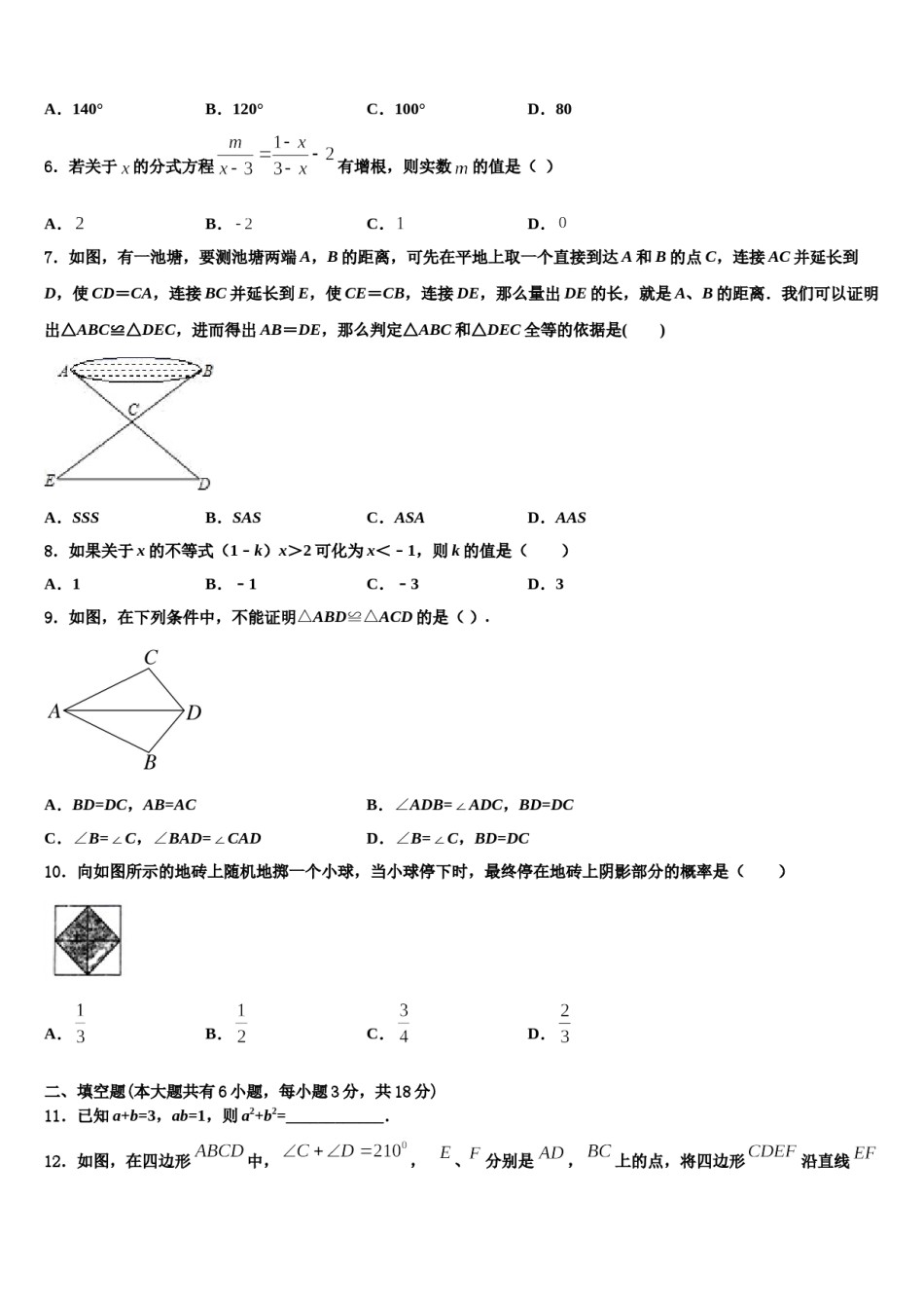 江苏省无锡市滨湖区2023-2024学年七年级数学第二学期期末质量检测模拟试题含解析.doc_第2页