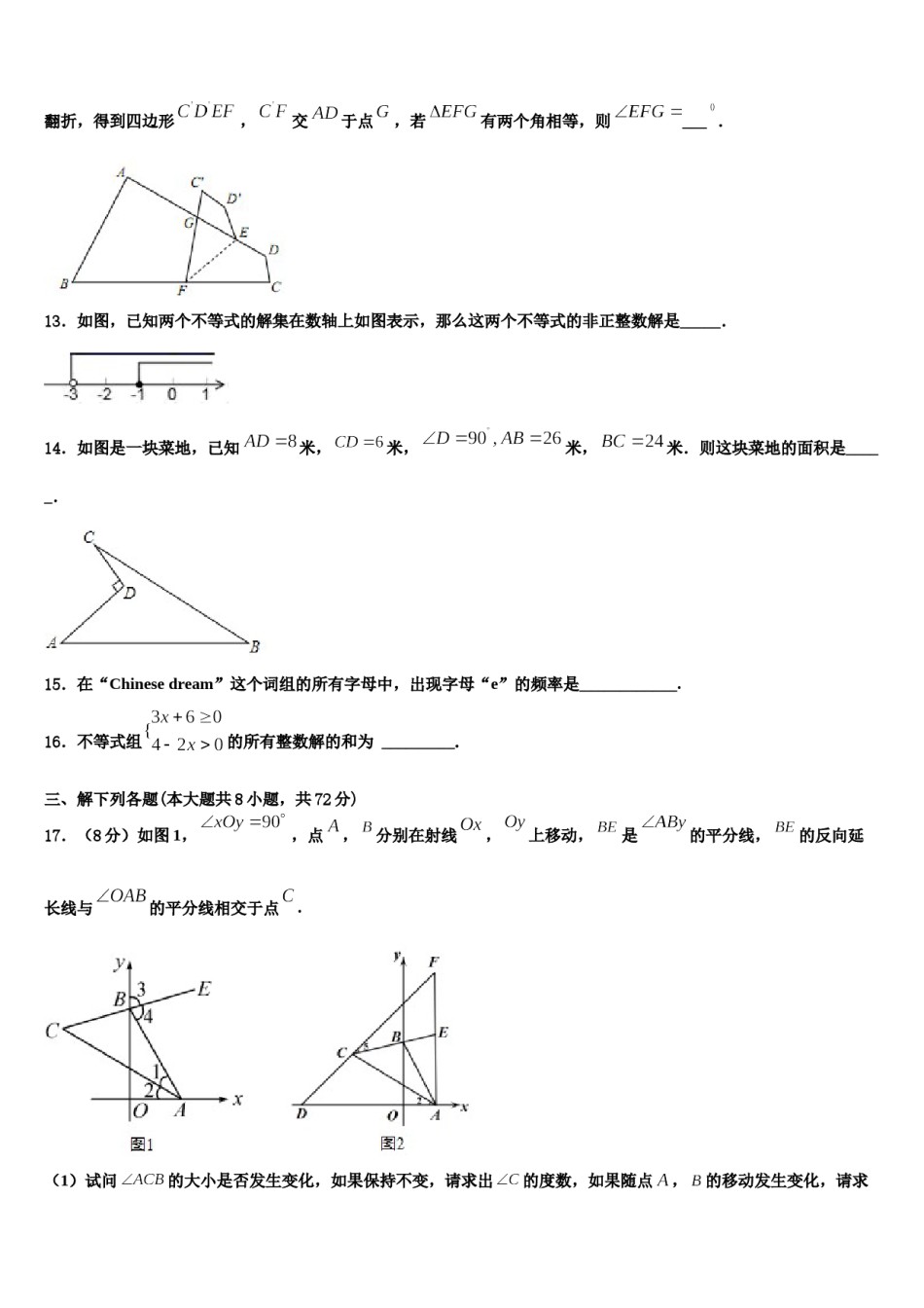 江苏省无锡市滨湖区2023-2024学年七年级数学第二学期期末质量检测模拟试题含解析.doc_第3页