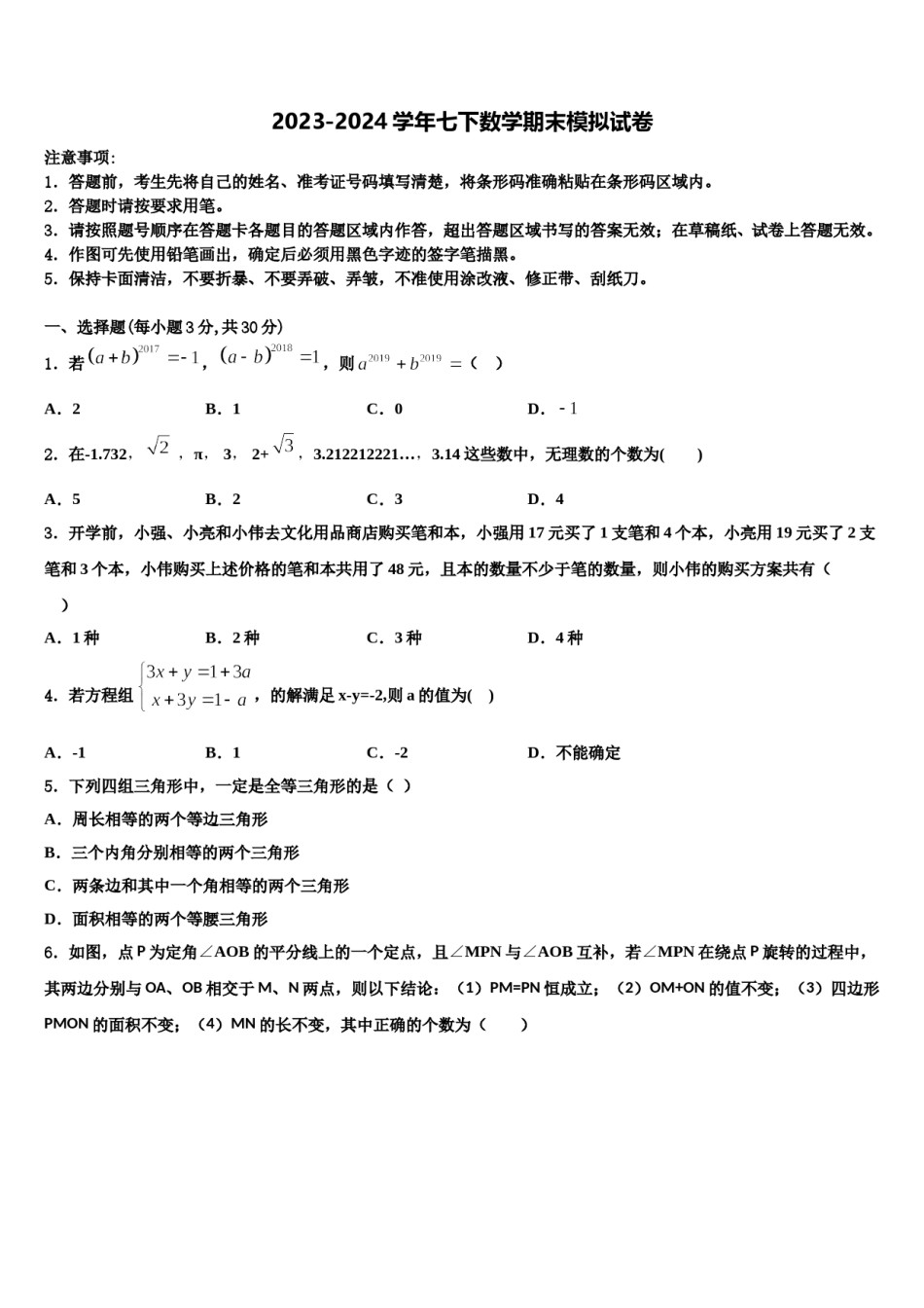 江苏省无锡市滨湖区2024年数学七下期末质量跟踪监视模拟试题含解析.doc_第1页