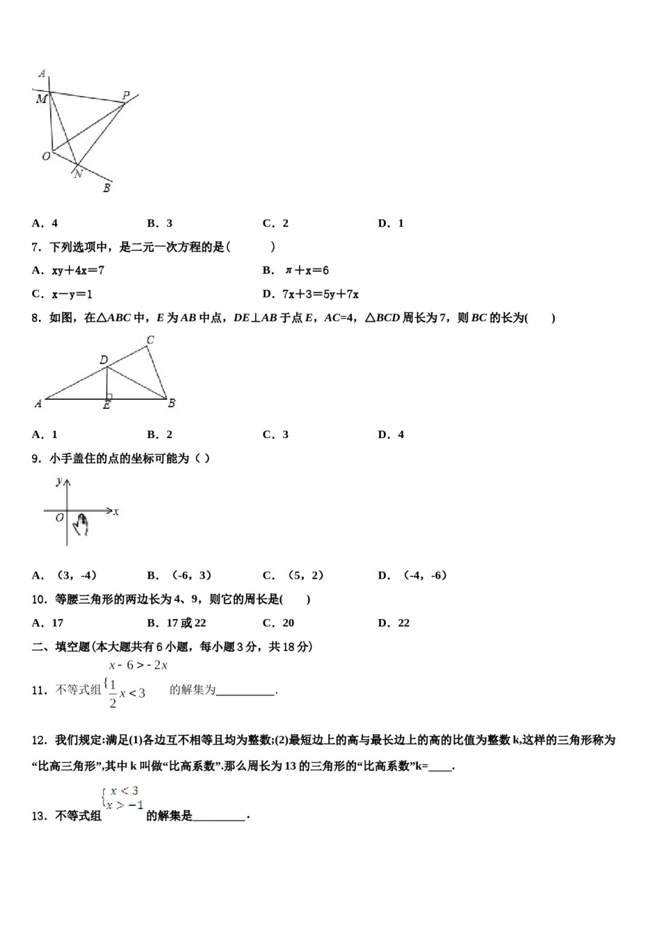 江苏省无锡市滨湖区2024年数学七下期末质量跟踪监视模拟试题含解析.doc_第2页