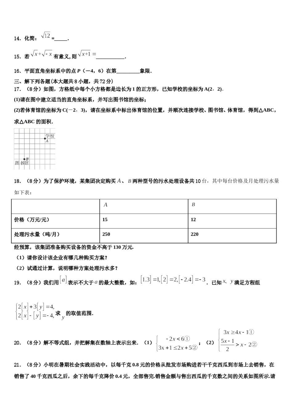 江苏省无锡市滨湖区2024年数学七下期末质量跟踪监视模拟试题含解析.doc_第3页