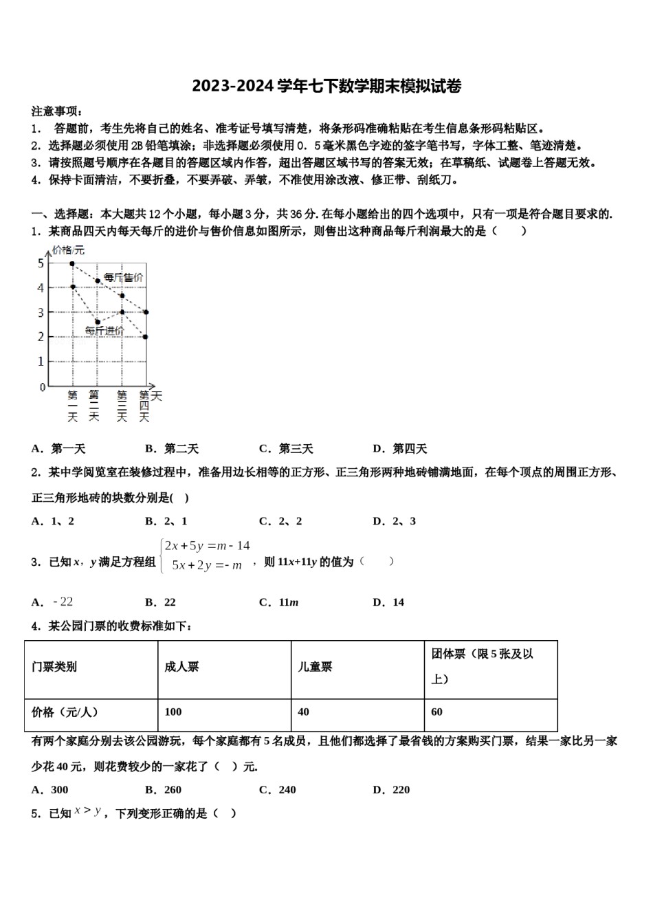 江苏省无锡市积余中学2023-2024学年数学七下期末统考试题含解析.doc_第1页