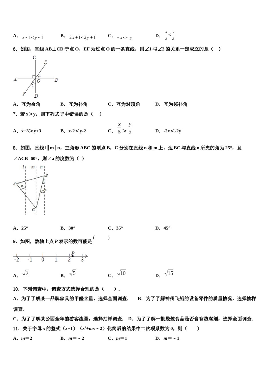 江苏省无锡市积余中学2023-2024学年数学七下期末统考试题含解析.doc_第2页