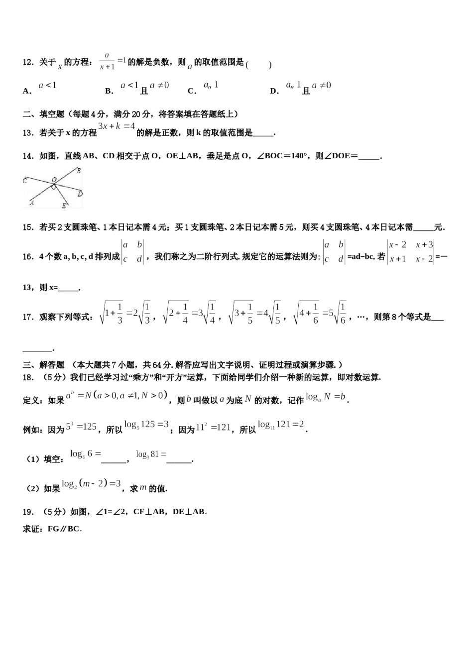 江苏省无锡市积余中学2023-2024学年数学七下期末统考试题含解析.doc_第3页