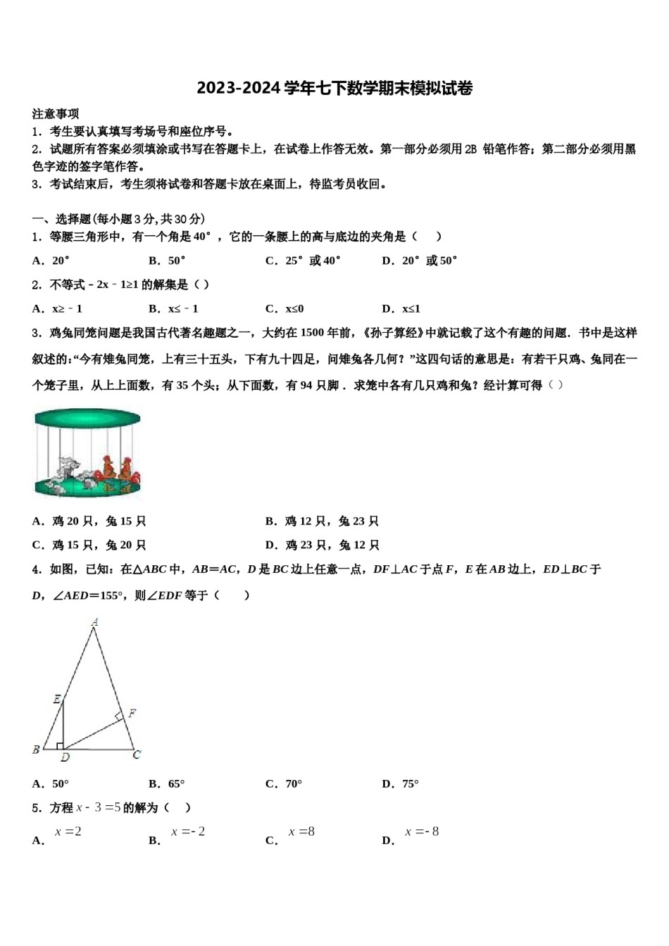 江苏省无锡市积余中学2024届七下数学期末检测试题含解析.doc_第1页