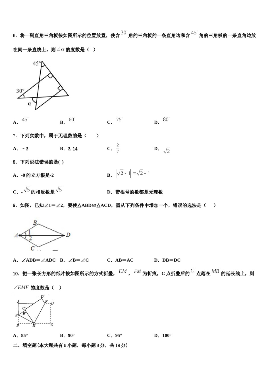 江苏省无锡市积余中学2024届七下数学期末检测试题含解析.doc_第2页