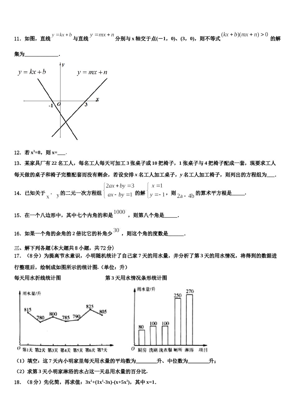 江苏省无锡市积余中学2024届七下数学期末检测试题含解析.doc_第3页