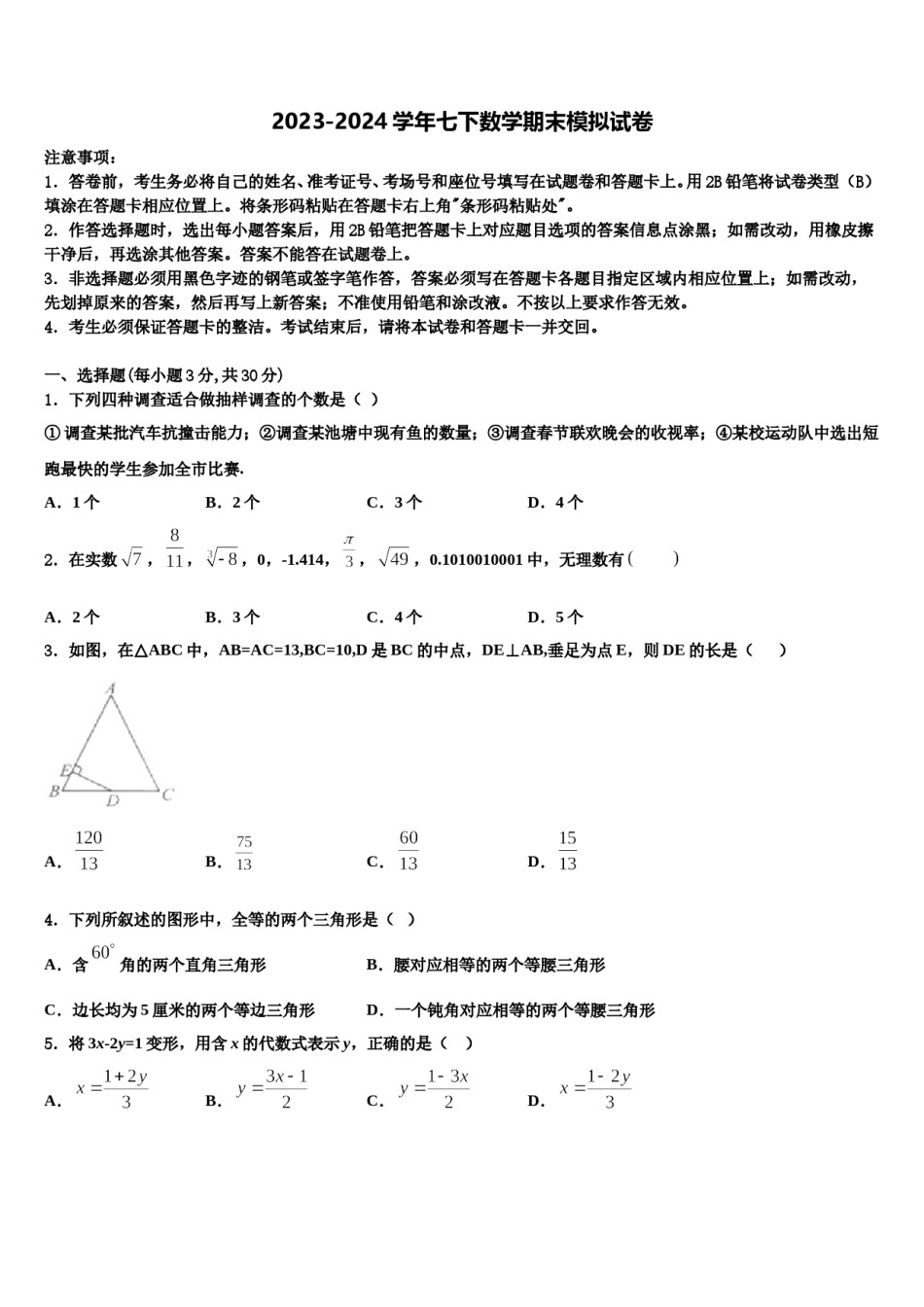 江苏省无锡市积余教育集团2024届七下数学期末考试模拟试题含解析.doc_第1页