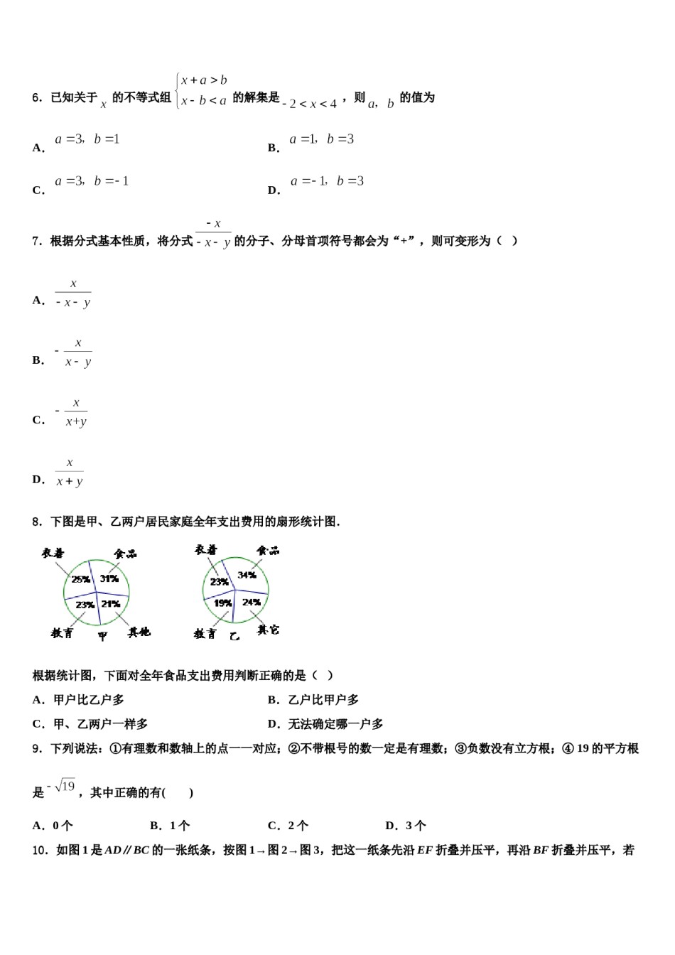 江苏省无锡市积余教育集团2024届七下数学期末考试模拟试题含解析.doc_第2页