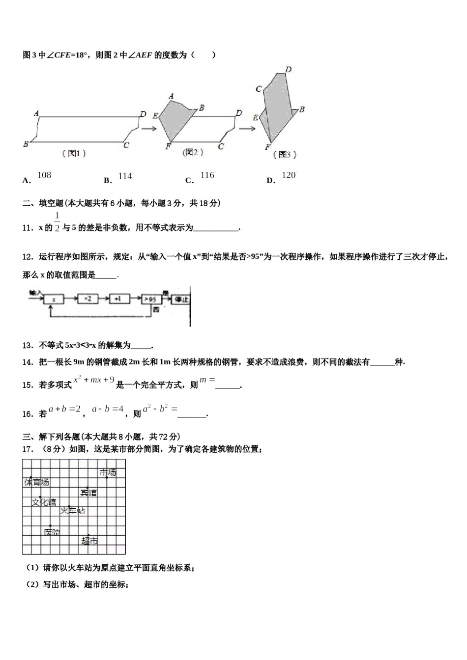 江苏省无锡市积余教育集团2024届七下数学期末考试模拟试题含解析.doc_第3页