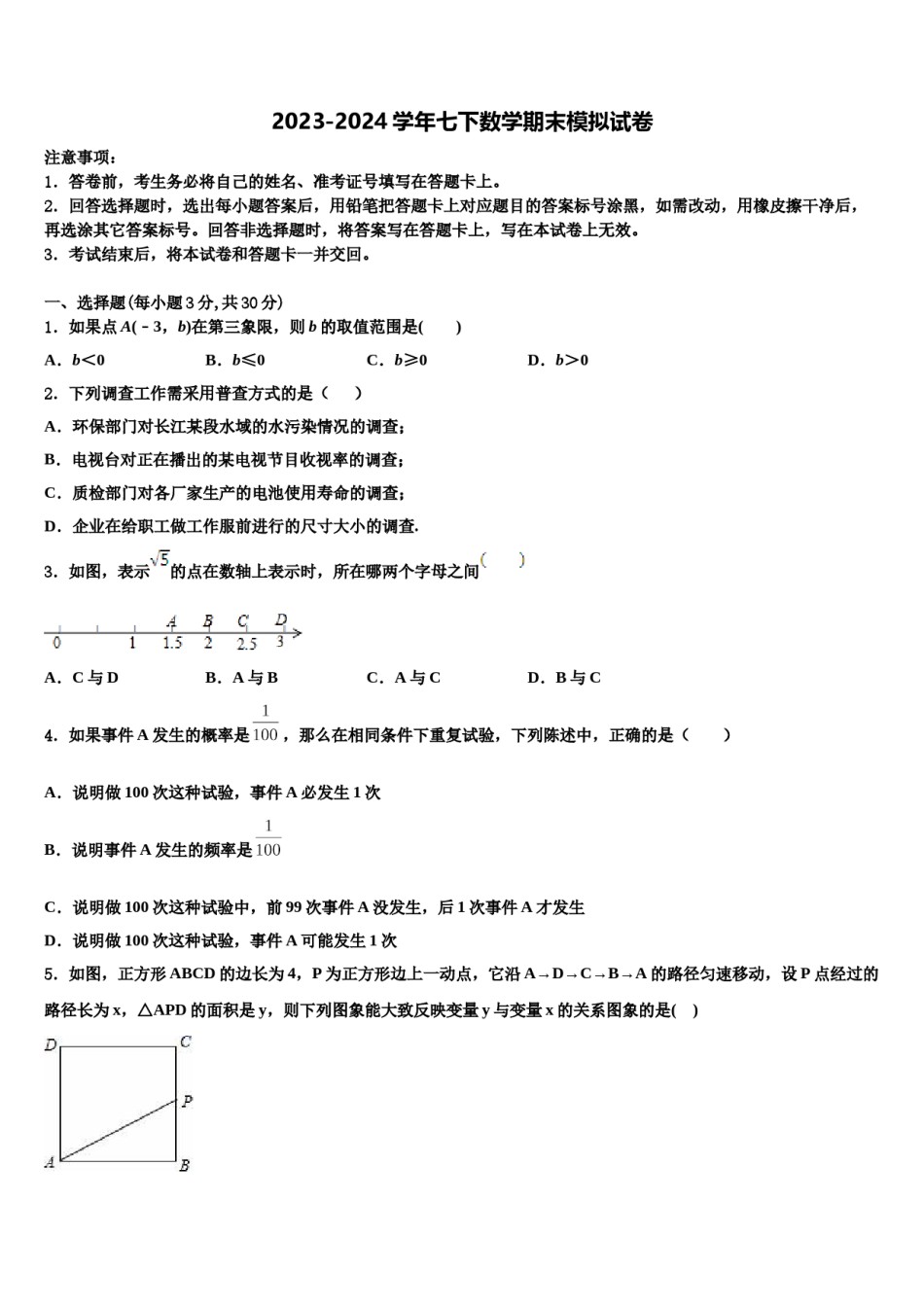 江苏省无锡市第一女子中学2023-2024学年七年级数学第二学期期末复习检测试题含解析.doc_第1页