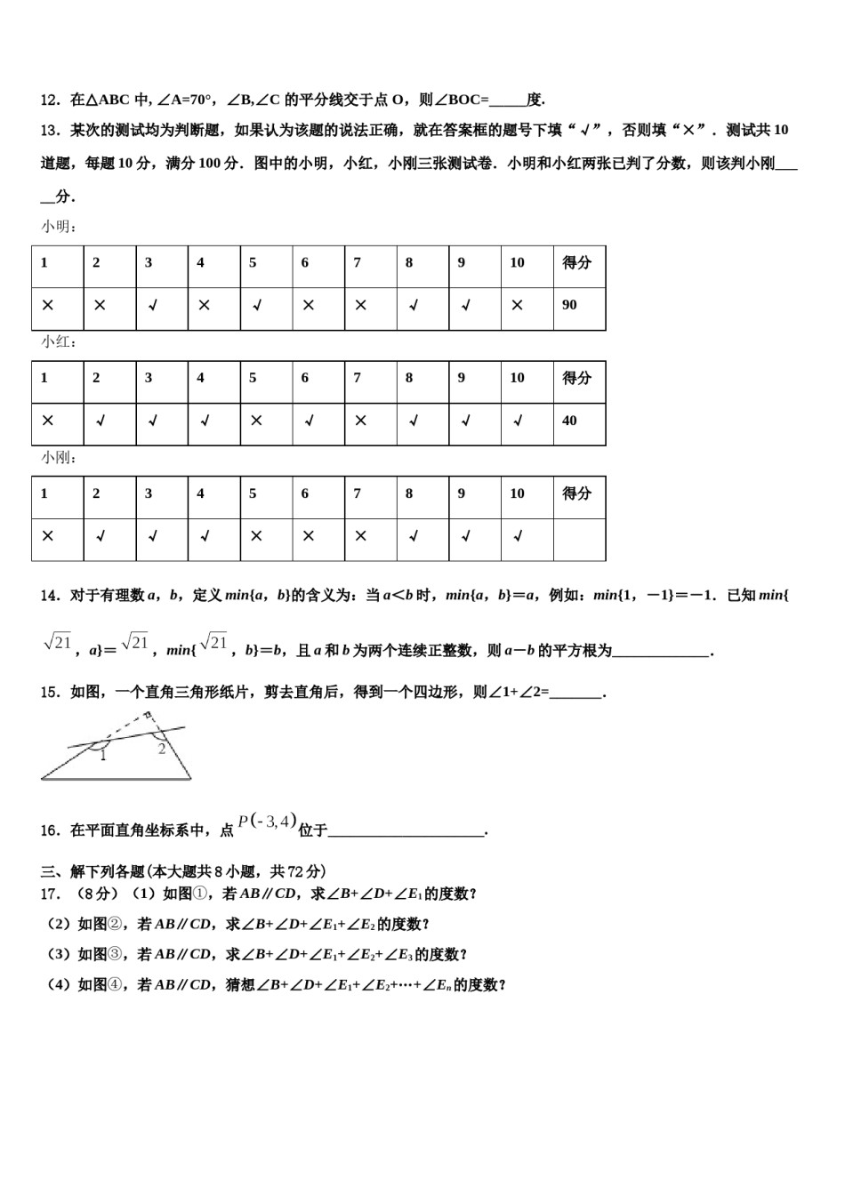江苏省无锡市第一女子中学2023-2024学年七年级数学第二学期期末复习检测试题含解析.doc_第3页