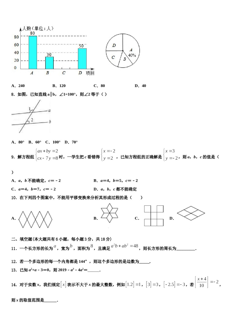江苏省无锡市第一女子中学2023-2024学年数学七下期末考试模拟试题含解析.doc_第2页