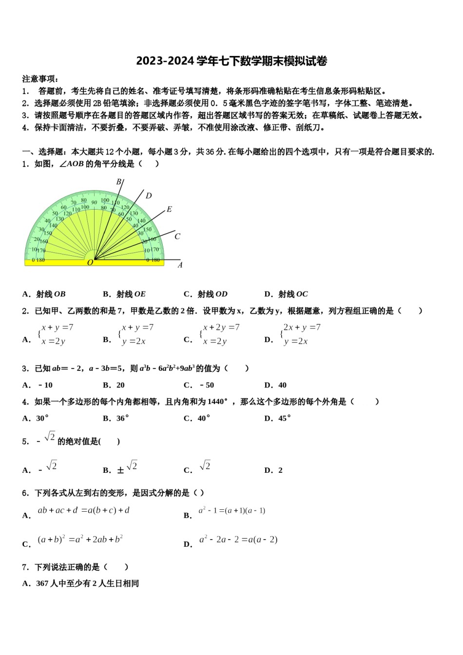 江苏省无锡市经开区2024届七下数学期末综合测试试题含解析.doc_第1页