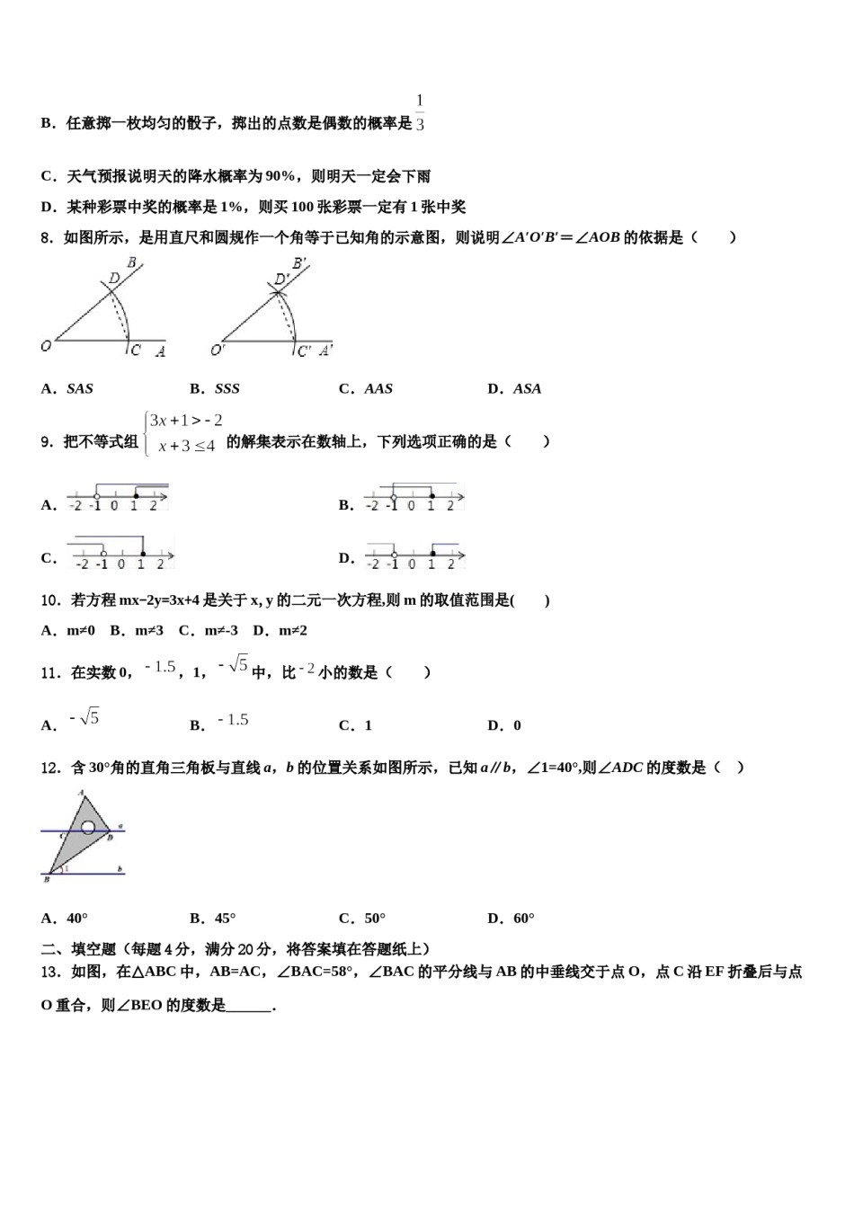 江苏省无锡市经开区2024届七下数学期末综合测试试题含解析.doc_第2页
