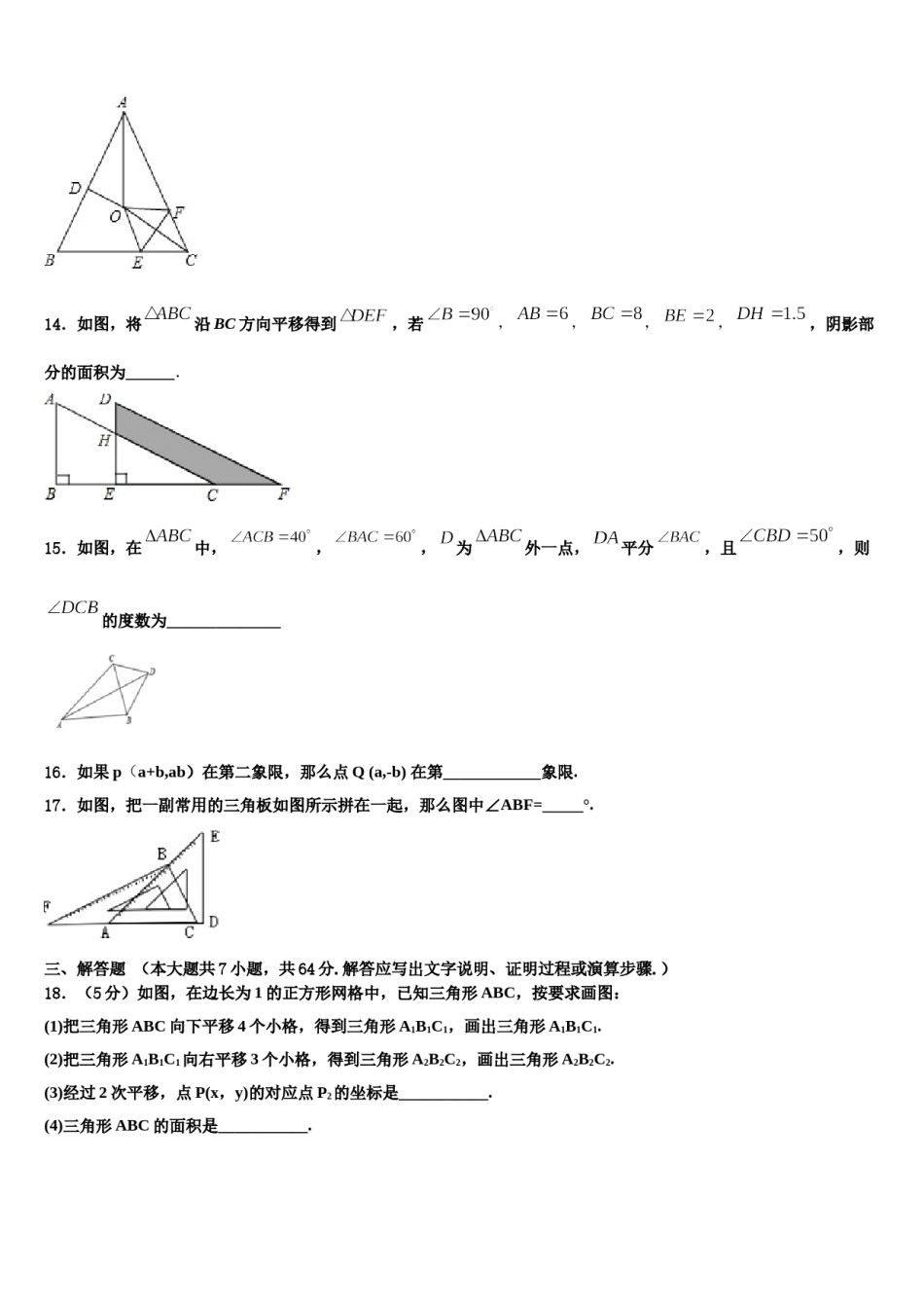 江苏省无锡市经开区2024届七下数学期末综合测试试题含解析.doc_第3页