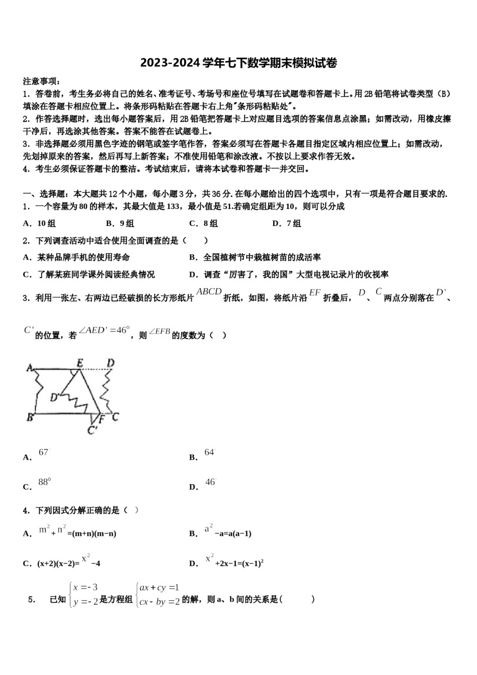 江苏省无锡市西漳中学2023-2024学年数学七下期末联考模拟试题含解析.doc_第1页