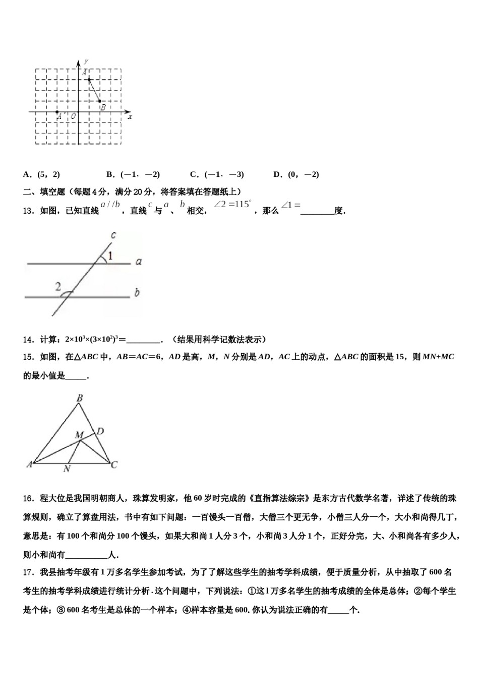 江苏省无锡市西漳中学2023-2024学年数学七下期末联考模拟试题含解析.doc_第3页