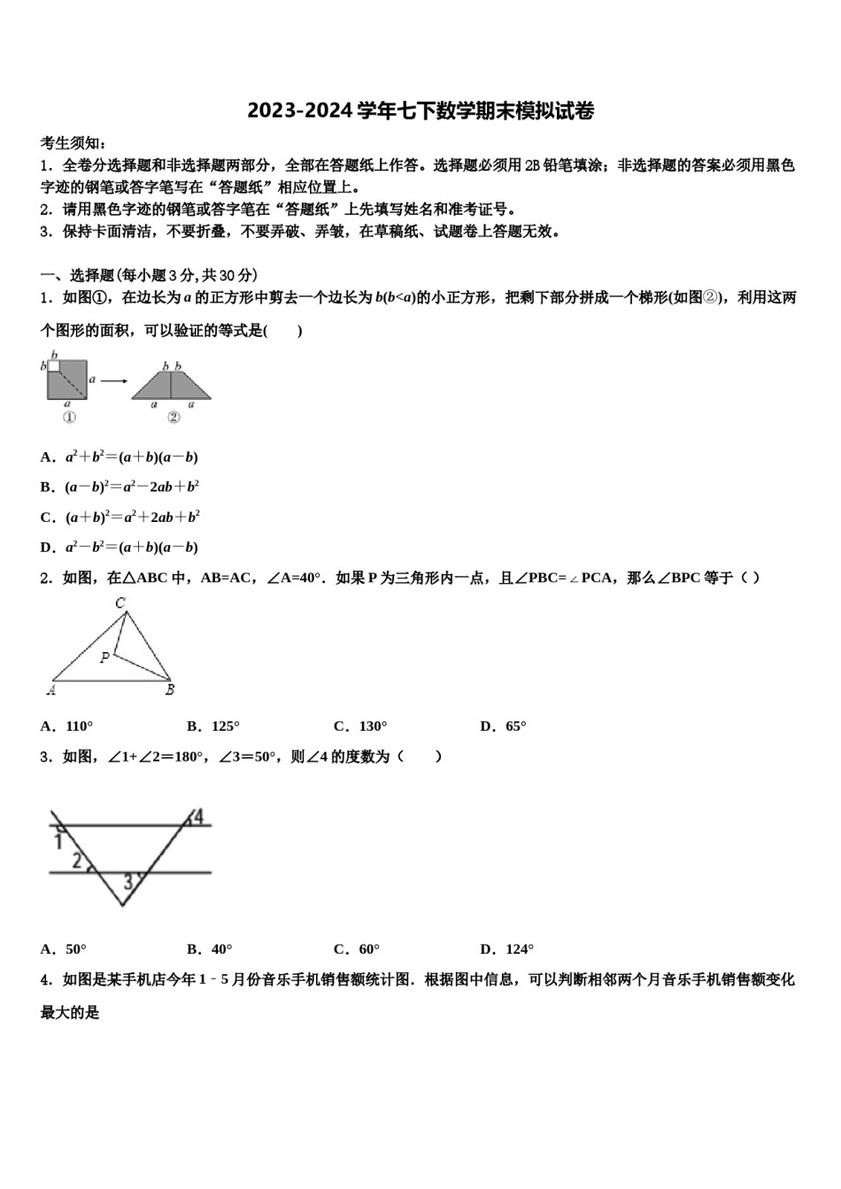 江苏省无锡市西漳中学2024年七下数学期末考试试题含解析.doc_第1页