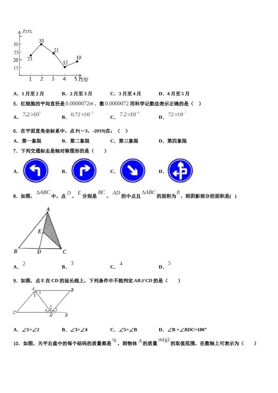 江苏省无锡市西漳中学2024年七下数学期末考试试题含解析.doc_第2页