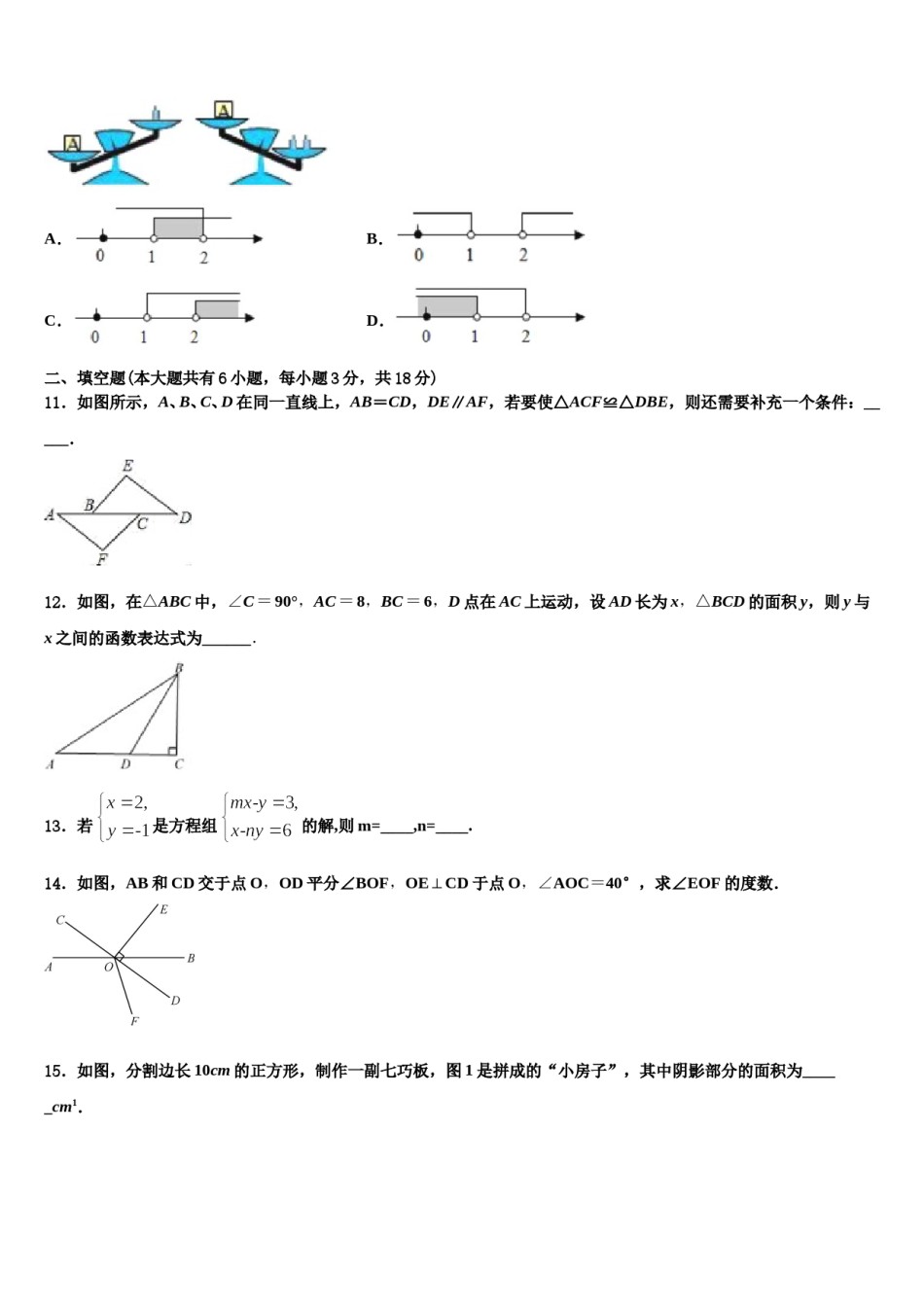 江苏省无锡市西漳中学2024年七下数学期末考试试题含解析.doc_第3页
