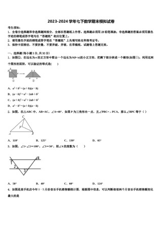 江苏省无锡市西漳中学2024年七下数学期末考试试题含解析.doc