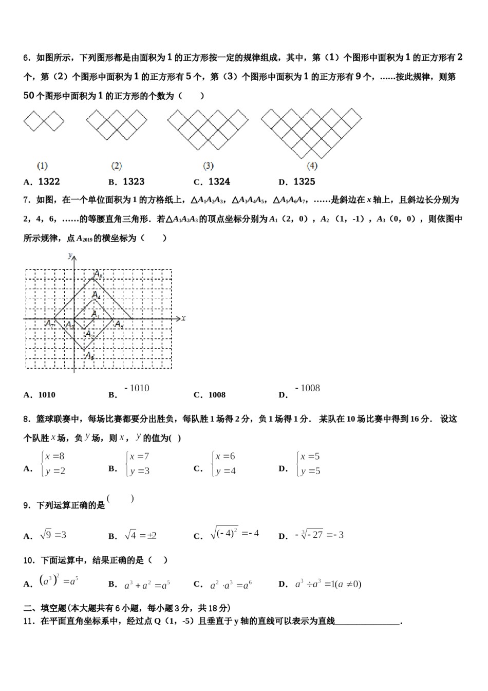 江苏省无锡市辅仁中学2023-2024学年七下数学期末统考模拟试题含解析.doc_第2页