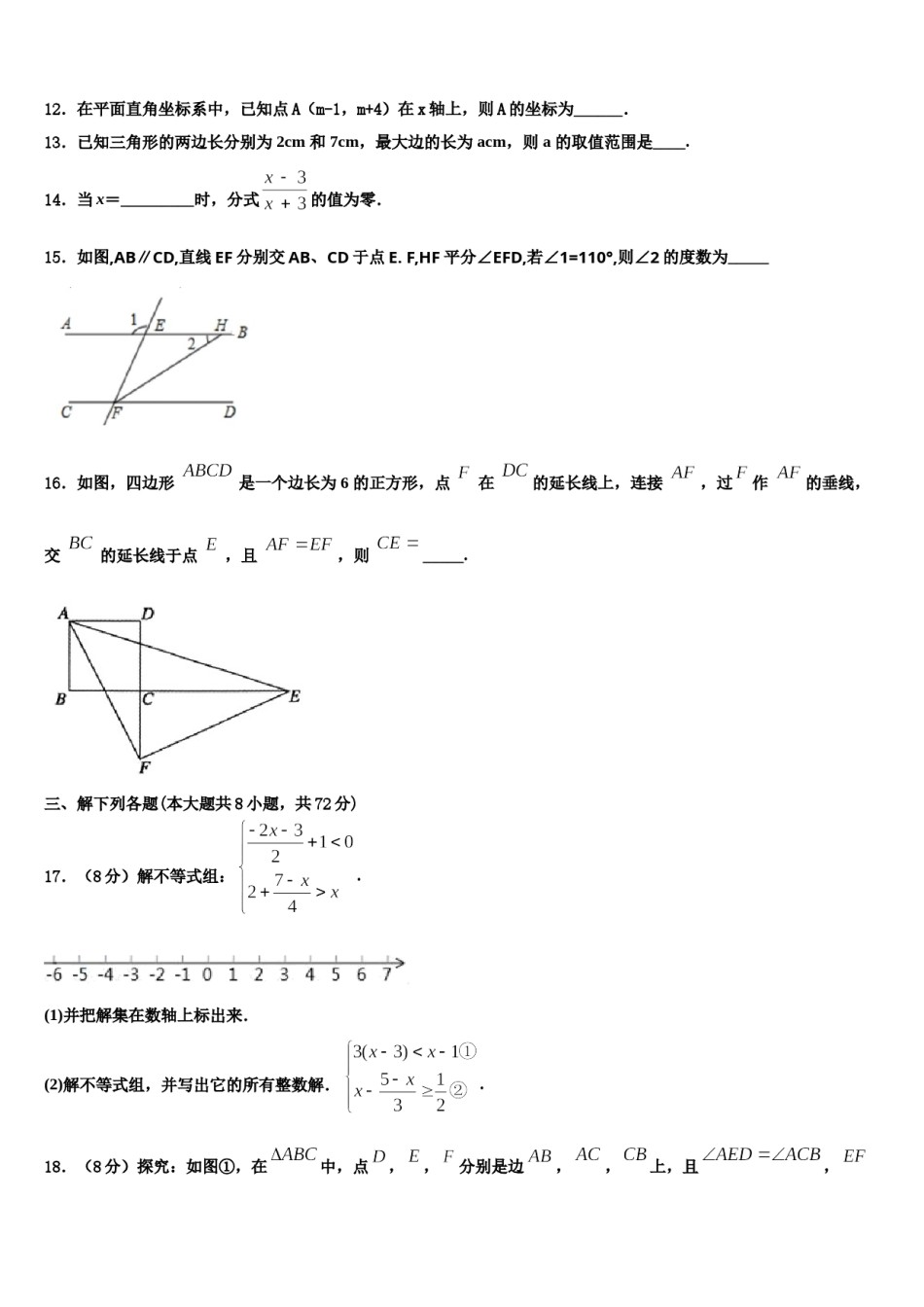 江苏省无锡市辅仁中学2023-2024学年七下数学期末统考模拟试题含解析.doc_第3页
