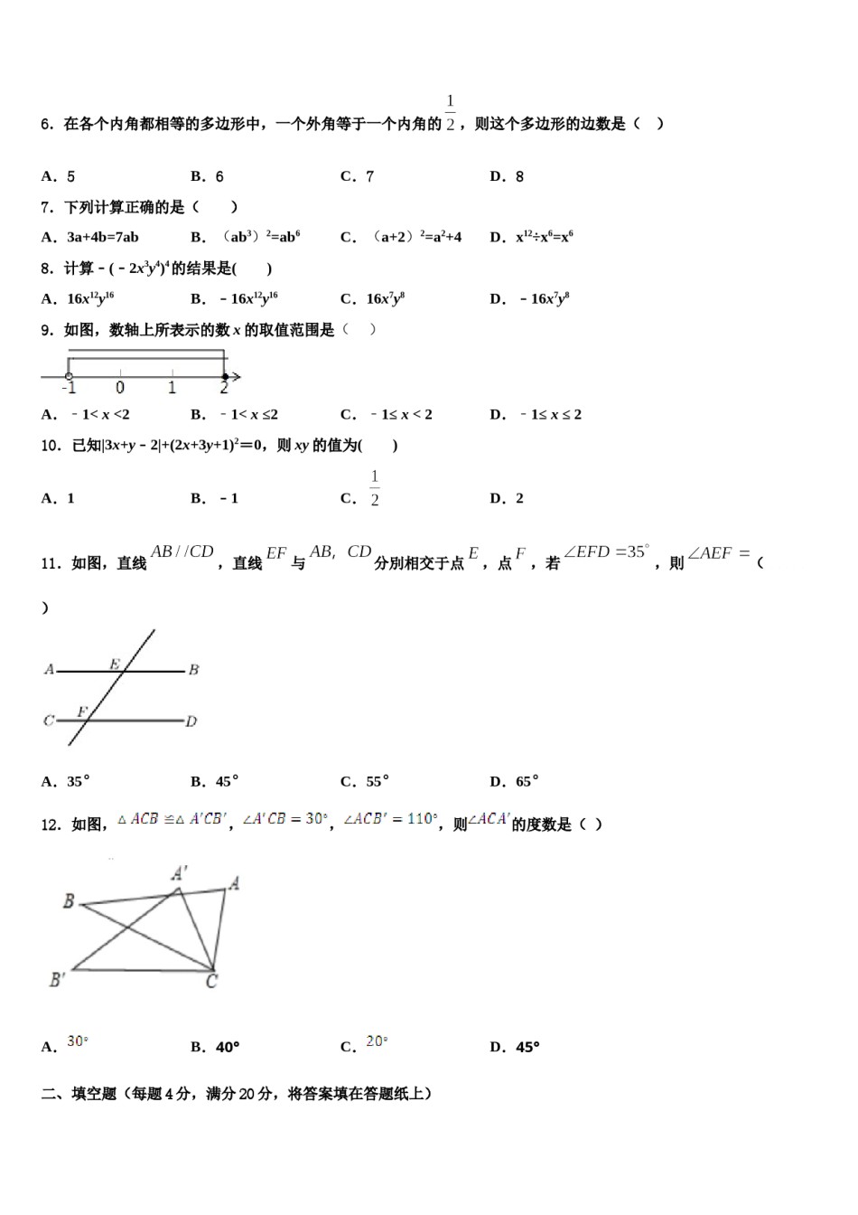 江苏省无锡市辅仁中学2023-2024学年数学七下期末检测试题含解析.doc_第2页