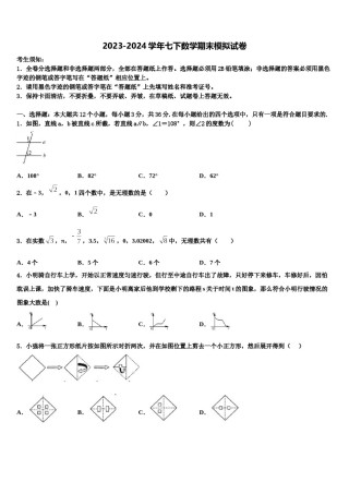 江苏省无锡市辅仁中学2023-2024学年数学七下期末检测试题含解析.doc