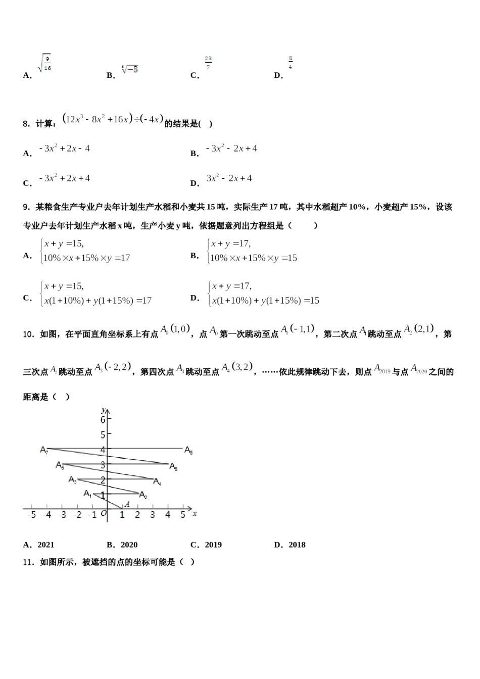 江苏省无锡市部分市区2024年七下数学期末检测模拟试题含解析.doc_第2页