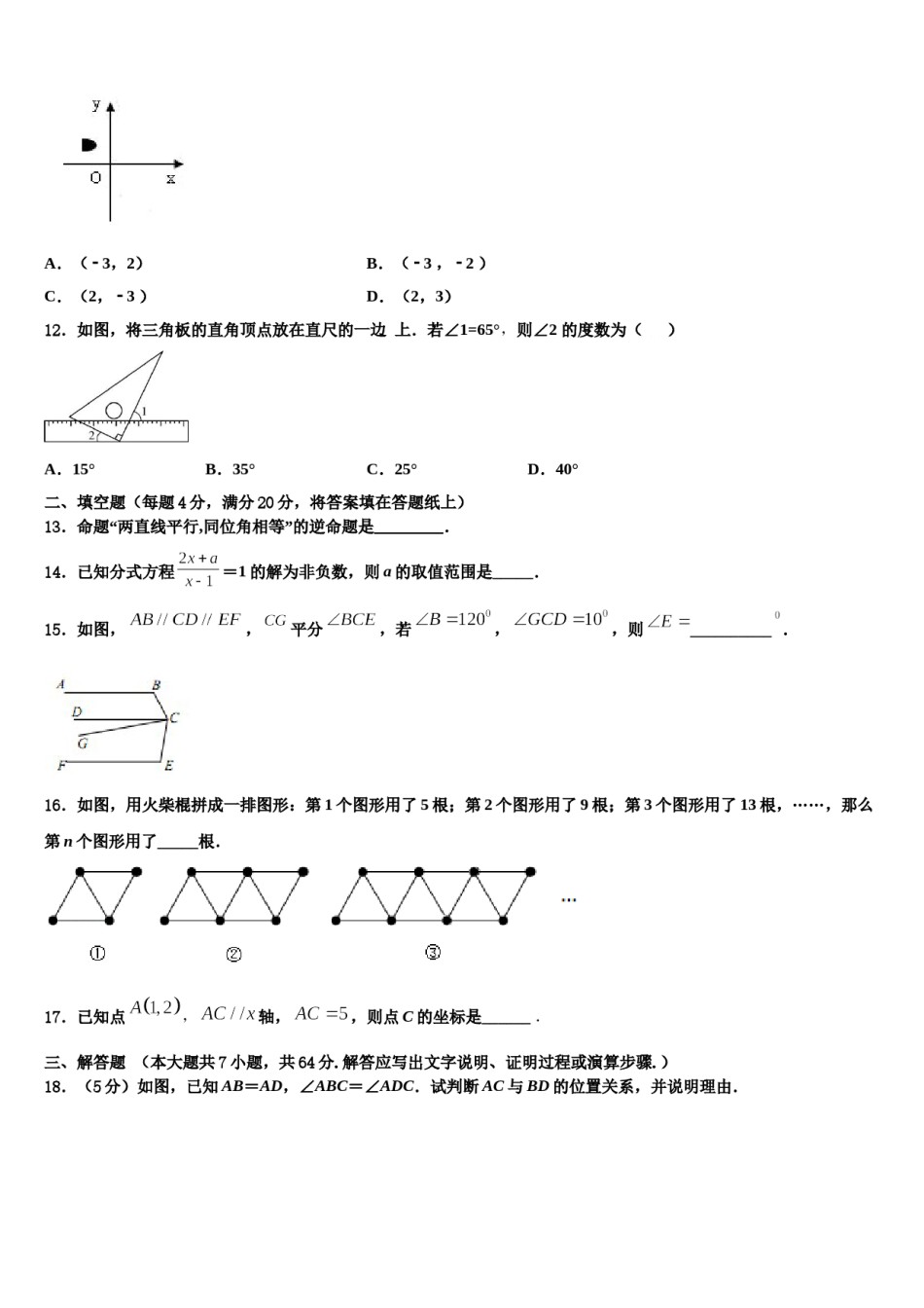 江苏省无锡市部分市区2024年七下数学期末检测模拟试题含解析.doc_第3页