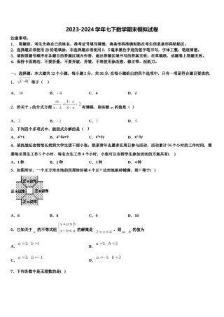 江苏省无锡市部分市区2024年七下数学期末检测模拟试题含解析.doc