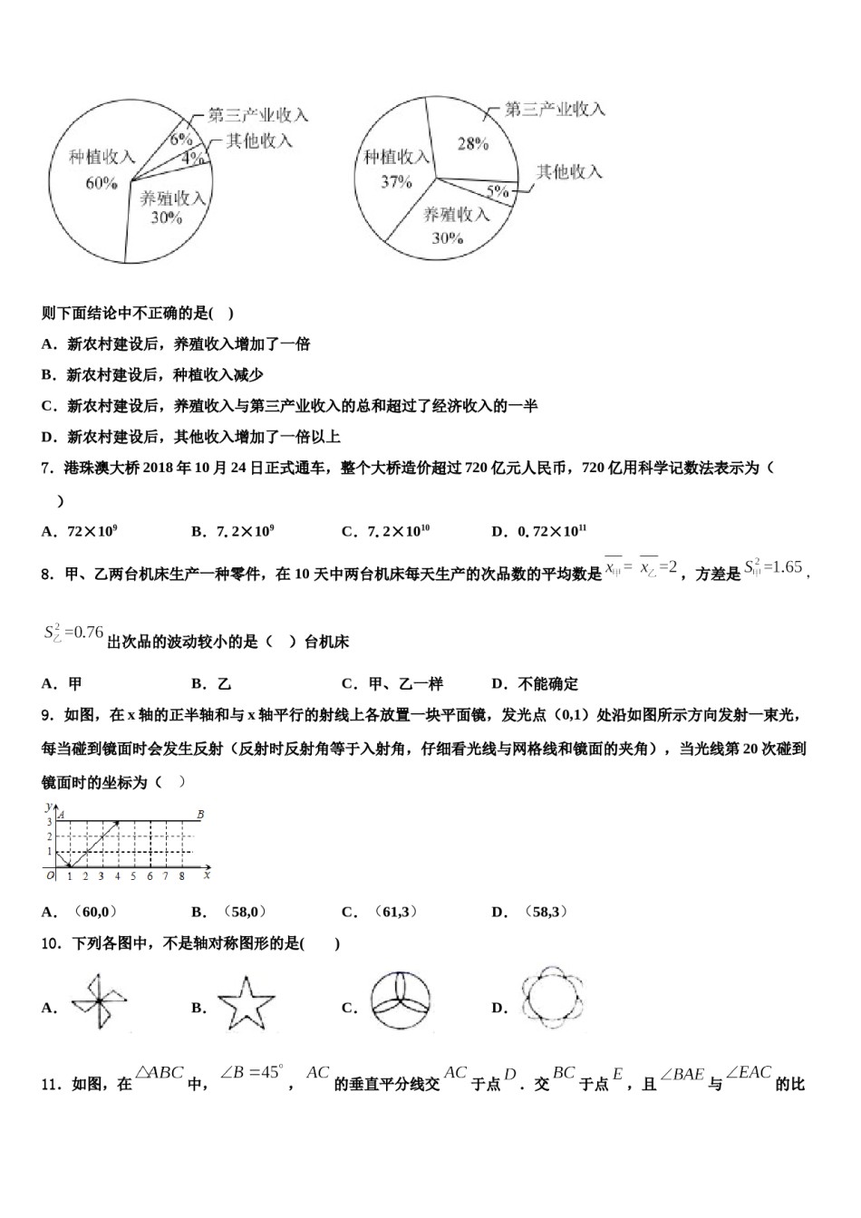江苏省无锡市部分市区2024年数学七下期末学业质量监测模拟试题含解析.doc_第2页