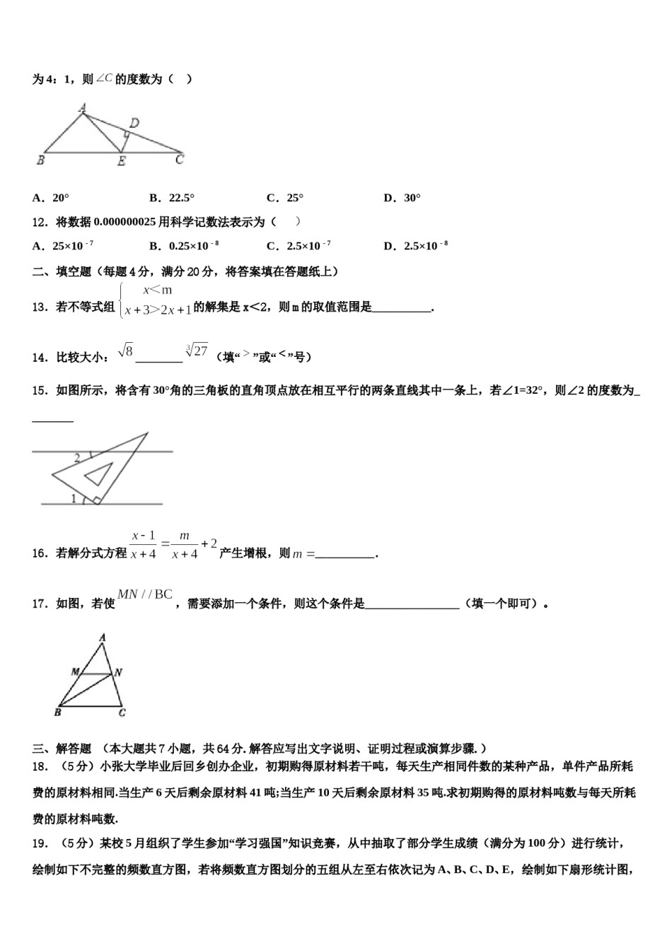 江苏省无锡市部分市区2024年数学七下期末学业质量监测模拟试题含解析.doc_第3页