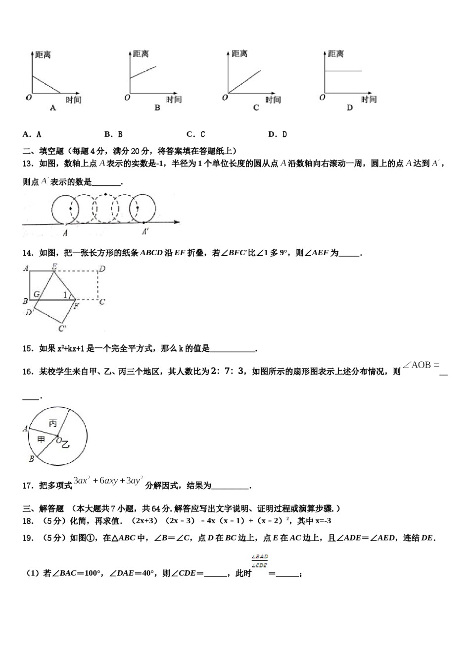 江苏省无锡市锡中学实验学校2023-2024学年数学七下期末综合测试模拟试题含解析.doc_第3页