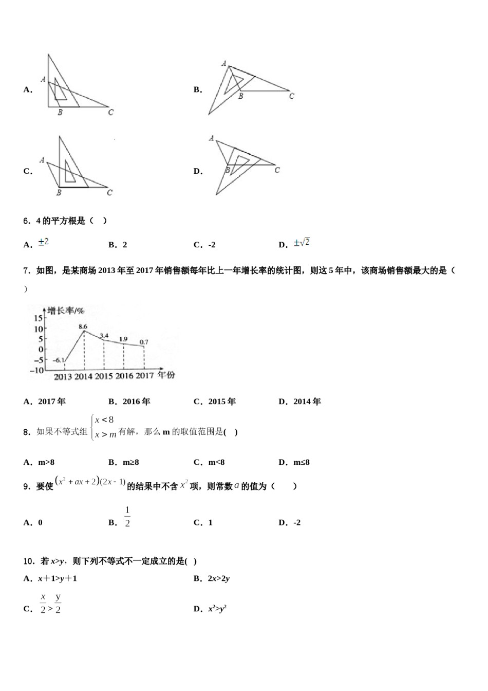 江苏省无锡市锡山区天一实验学校2024年七年级数学第二学期期末复习检测模拟试题含解析.doc_第2页