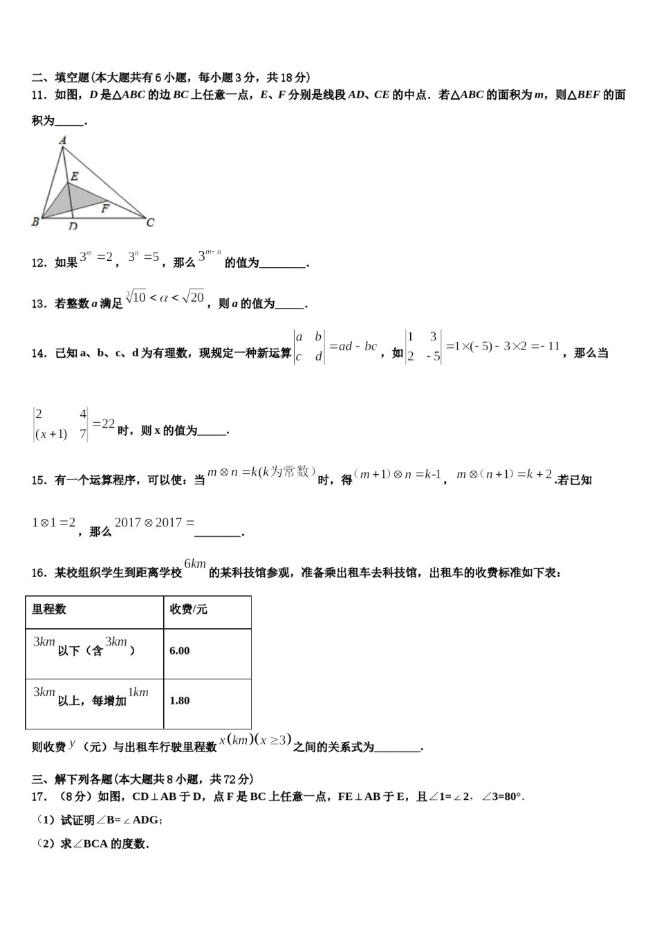 江苏省无锡市锡山区天一实验学校2024年七年级数学第二学期期末复习检测模拟试题含解析.doc_第3页
