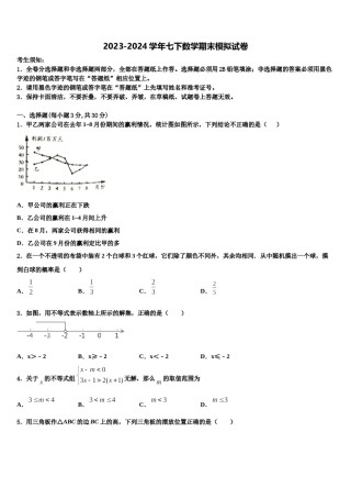 江苏省无锡市锡山区天一实验学校2024年七年级数学第二学期期末复习检测模拟试题含解析.doc