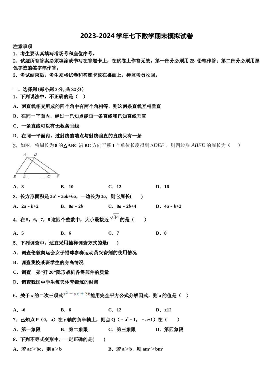 江苏省无锡市锡山区锡东片2024年七年级数学第二学期期末教学质量检测试题含解析.doc_第1页