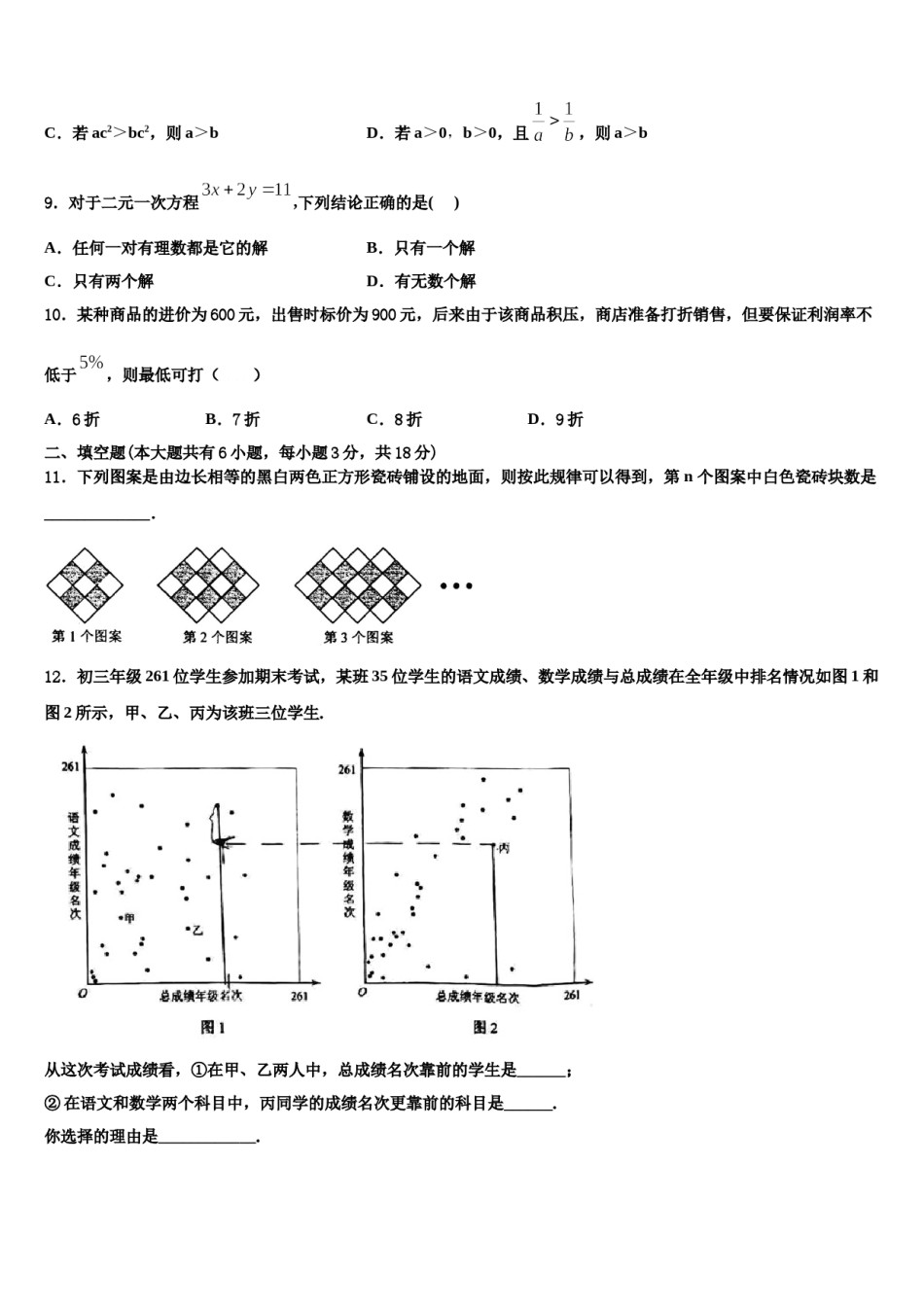 江苏省无锡市锡山区锡东片2024年七年级数学第二学期期末教学质量检测试题含解析.doc_第2页