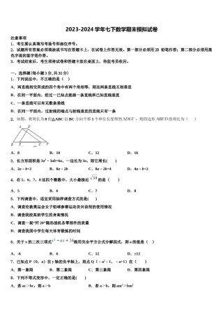 江苏省无锡市锡山区锡东片2024年七年级数学第二学期期末教学质量检测试题含解析.doc