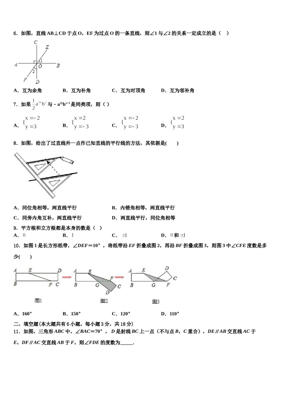 江苏省无锡市锡山区（锡北片）2023-2024学年七下数学期末质量跟踪监视试题含解析.doc_第2页