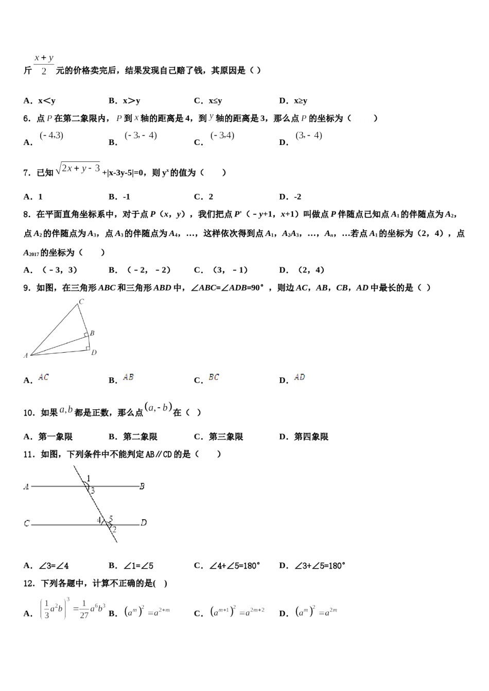江苏省无锡市长泾片2024届七年级数学第二学期期末检测模拟试题含解析.doc_第2页